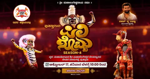 Putturda Piligobbu Season 4 celebrates Hulivesha and Tulu Nadu's cultural heritage in Puttur on 17 October 2026.