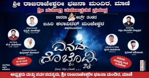 ಎನಡ ಗೊಬ್ಬೊಡ್ಚಿ, a new Tulu drama by Aisiri Kalavidaru, Manjeshwar, at Sri Rajarajeshwari Bhajana Mandira, Mani.