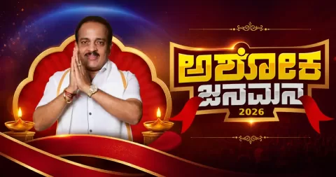 Ashoka Janamana 2026 Deepavali Vastra Vitarana in Puttur