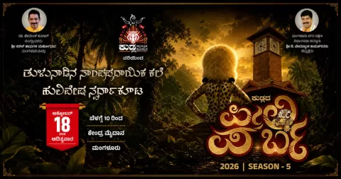 Kudlada Pili Parba 2026 – Season 5 traditional Hulivesha competition at Kendra Maidana, Mangaluru on October 18, 2026.