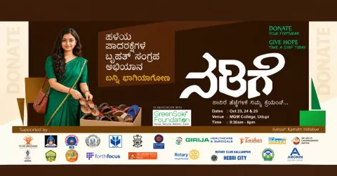 Nadige 2026 used footwear donation drive at MGM College Udupi October 23 to 25