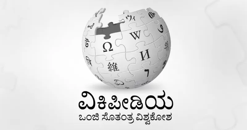 10 Years of Tulu Wikipedia: How a Handful of Volunteers Took a Coastal Language to the World