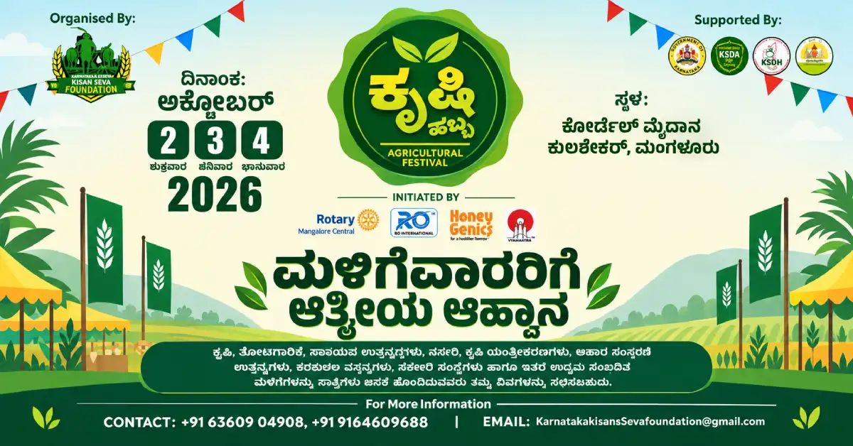 Krushi Habba 2026 – Agricultural Festival at Cordel Ground, Kulshekar, Mangaluru, from October 2 to 4, 2026.