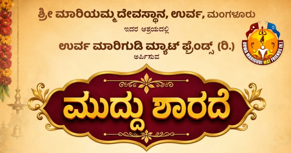 Muddhu Sharade – a children's talent competition in Mangaluru on 18 October 2026.